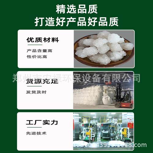 工业盐锅炉软水软水处理大颗粒融雪化冰污水除垢软水处理大颗粒