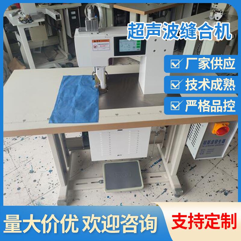 无线热合机服装袋食品袋纺织机供应新型超声波缝合机现货