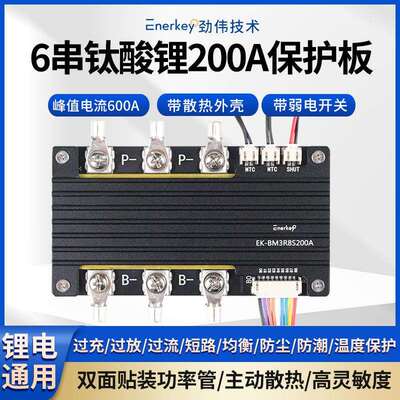6串钛酸锂lto保护板双面贴装功率管BMS电动汽车启动EK-BM3R8S200A