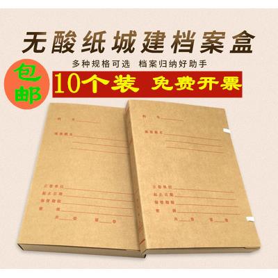 深圳市新版城建档案盒加厚牛皮纸基建盒无酸纸城建盒 10个装包邮