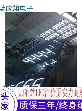 e10寸油价屏8户.88910/滚动OSB红色ld数字显示屏LED屏广告屏外大