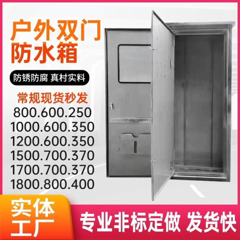 户外不锈钢配电箱防雨水双门仪表玻璃视窗落地配电柜304定做款