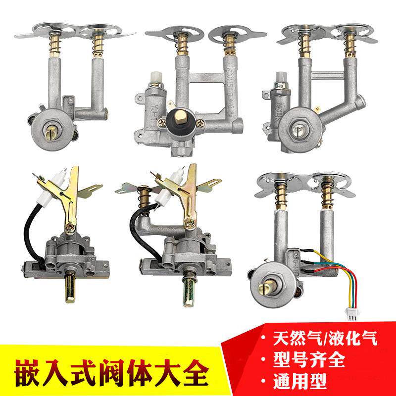 煤气灶开关阀体总成离子熄保燃气灶炉点火旋钮液化气天然气灶配件