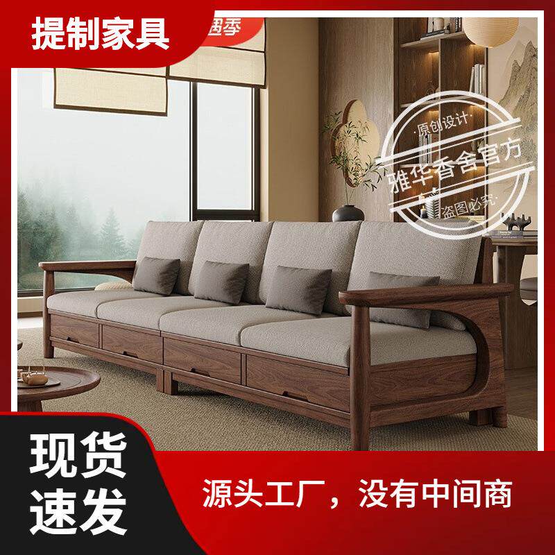 实木沙发新中式小户型客厅皮沙发布艺沙发储物沙发黑胡桃木沙发