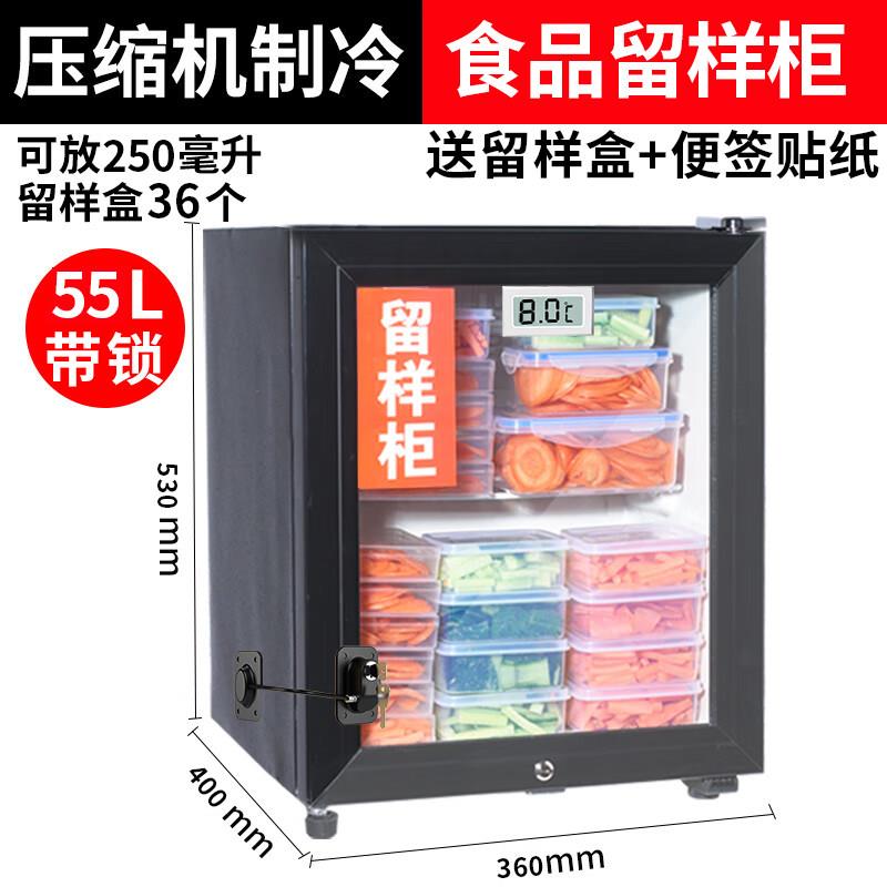 学校幼儿园食品留样专用柜食堂饭店带锁冷藏酒店小型小冰箱展示柜