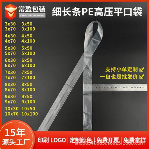 pe细长条平口袋2cm3cm高压透明鱼竿灯管钢材加厚包装平口袋厂家