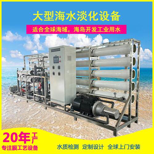 大型集装箱式海水淡化设备16年源头厂家全球直销海水净化系统