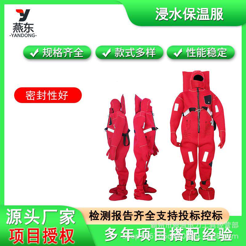 DBF-1型浸水保温服防寒保暖救生衣海洋工程防寒服海事抗浸护生衣