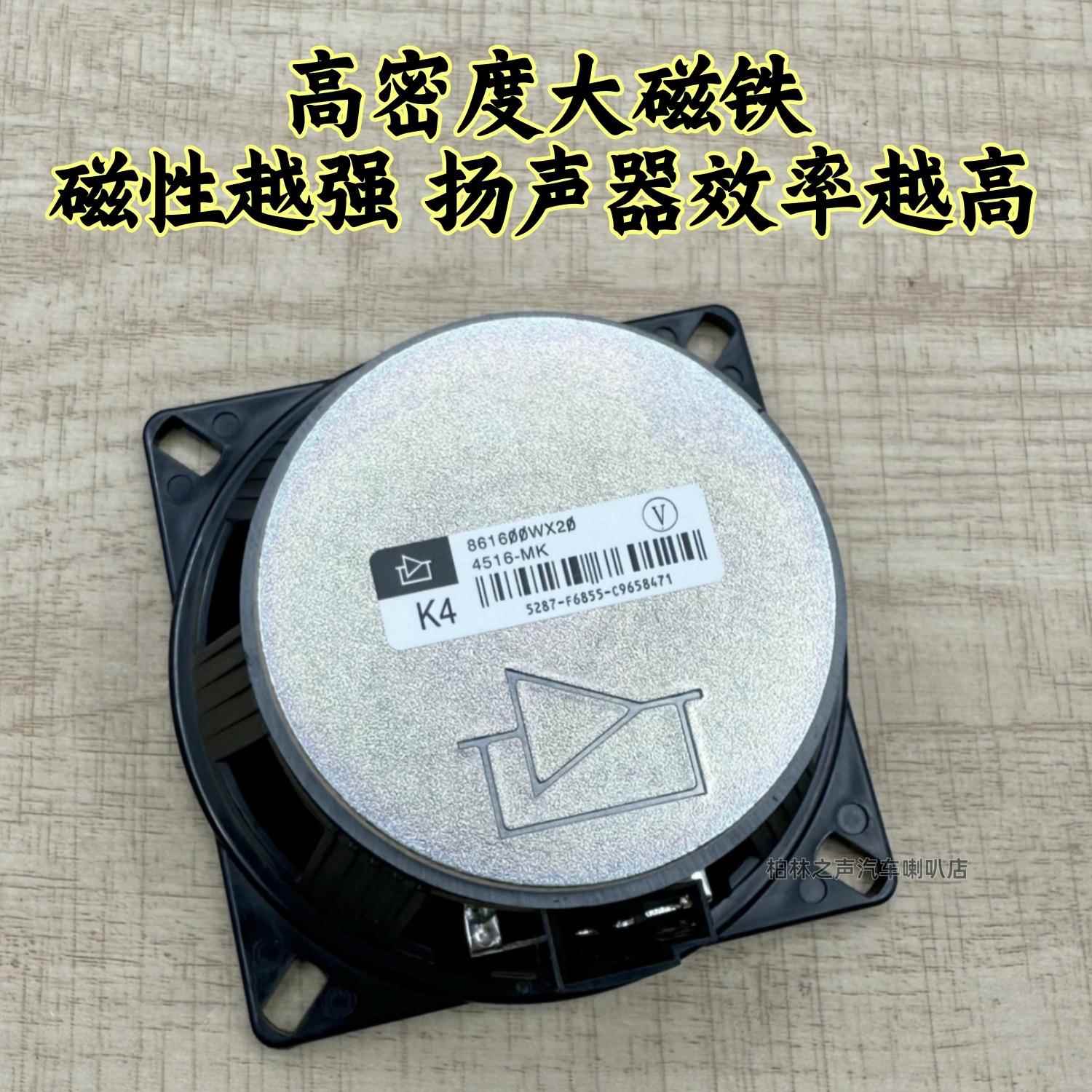 4寸马克马克列文森装发烧汽车货车音响4寸中低装音高音头套喇叭改