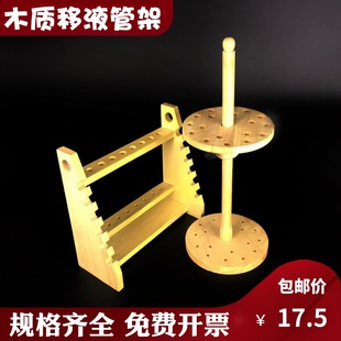 新款 木制架子圆盘木质吸管滴管架 木质移液管架 梯形刻度吸管架