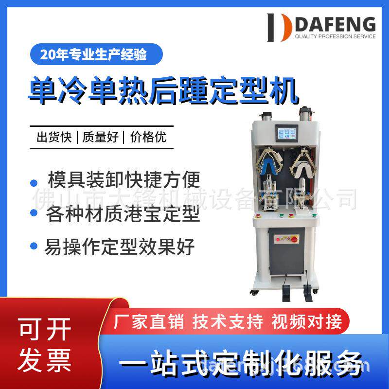 广东制鞋机械设备厂家直供鞋子后跟自动单冷单热扫刀式后踵定型机