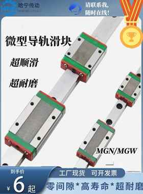 国产哈宁微型直线导轨滑块 MGN MGW 5 7 9 12 15 C H CC 小机器人