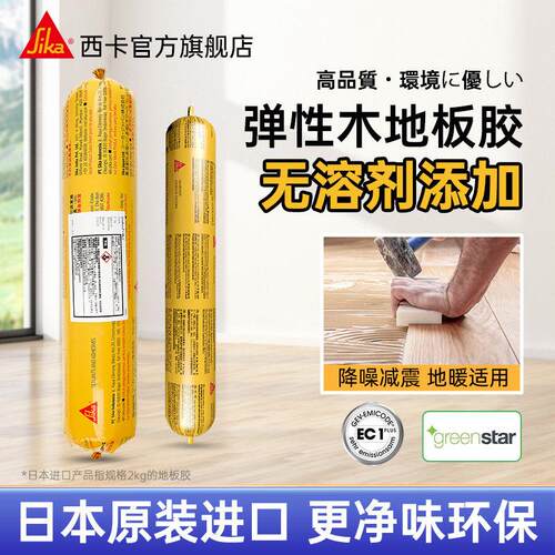 瑞士西卡木地板胶专用胶水强力黏合剂结构胶环保满铺固定弹性t54