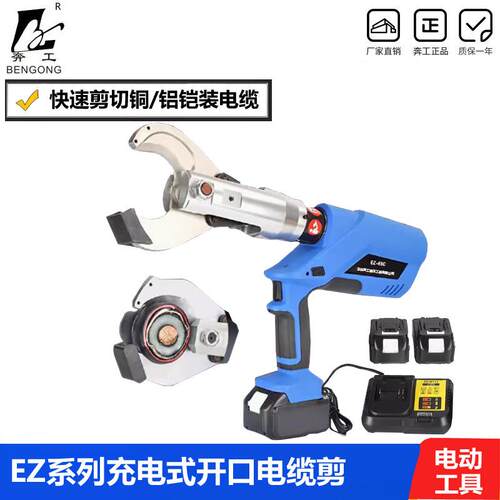 充电式液压线缆剪开口式EZ-65/58C电动便携式铜铝铠装电缆剪断钳