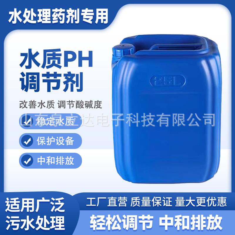 高标准酸碱度调节剂污水处理PH中和粪便处理工厂废水达到排放标准