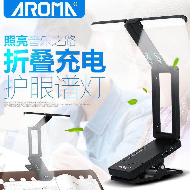 阿诺玛Aroma 可折叠 LED谱架灯 充电谱台灯 钢琴灯 AL-1锂电池灯