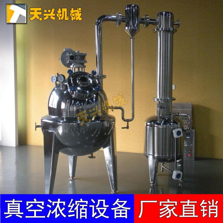 低温真空减压浓缩器中药浓缩果汁浓缩蒸发器