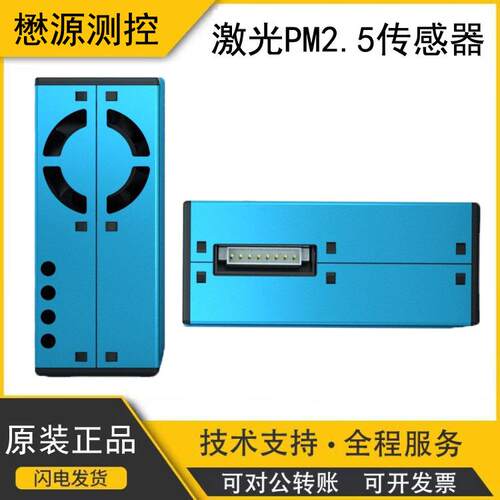 PM2.5激光传感器PMS5003攀藤科技雾霾颗粒物测量支持连续采集