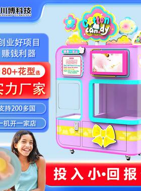 创业小本生意全自动棉花糖机摆摊商用智能儿童棉花糖自助售卖机器