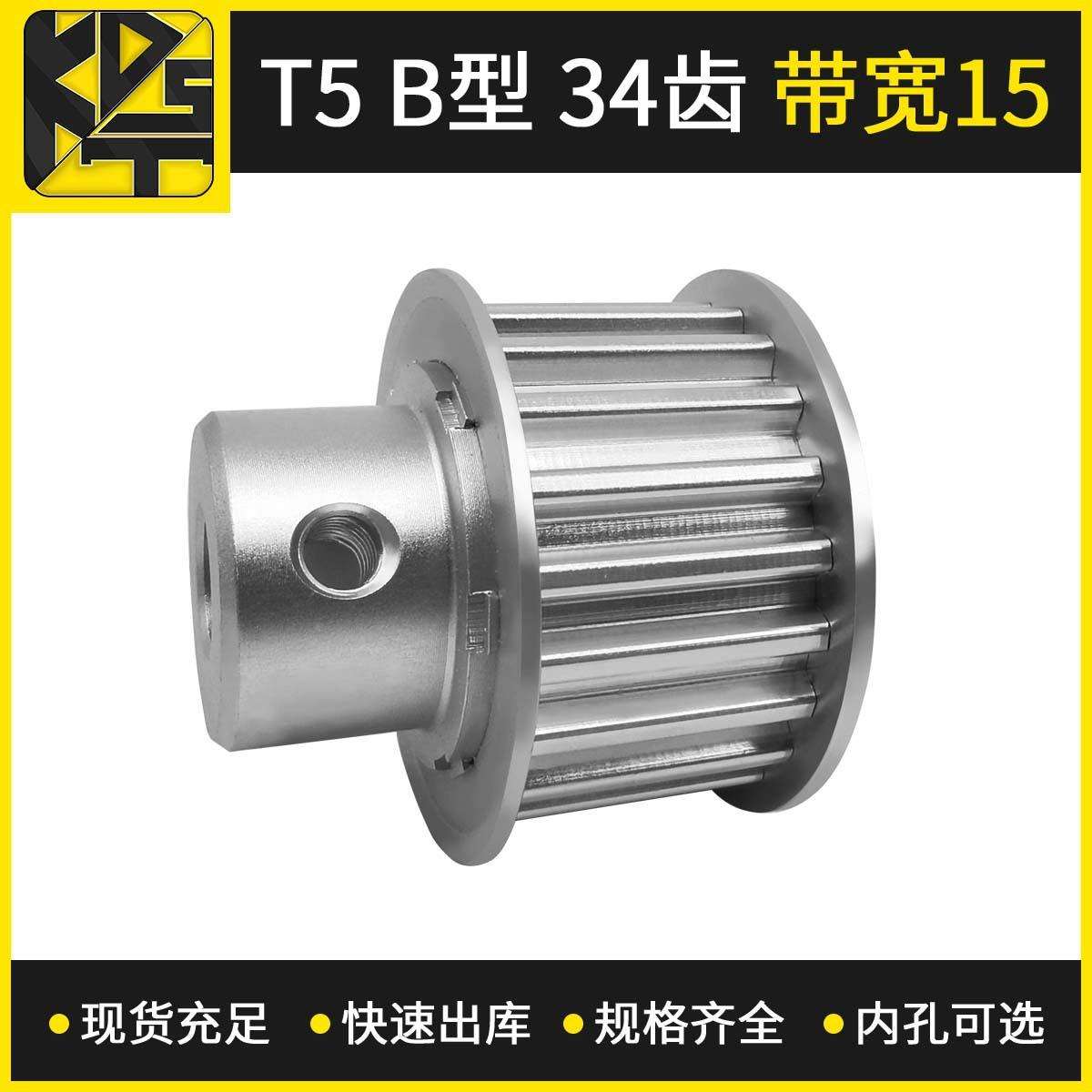 同步带轮 T5 BF型 34齿 带宽15 大量现货 出货快