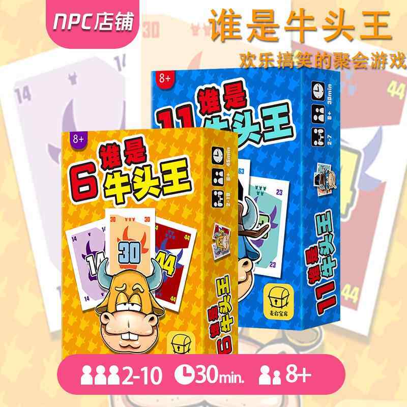 谁是牛头王611桌游卡牌欢乐休闲聚会扑克牌游戏全套1+2入门新手