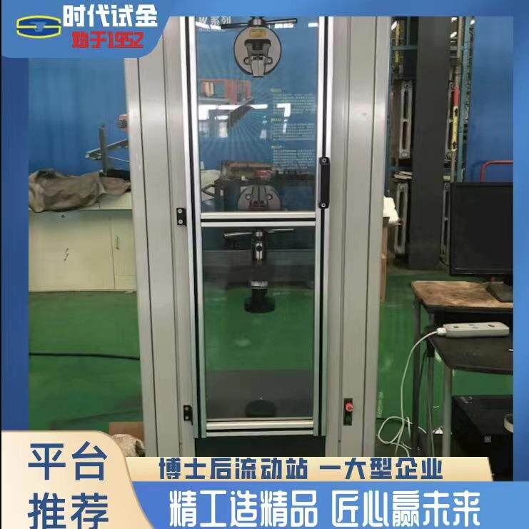 微机控制电子万能试验机拉力机硬度机设备厂家直供智能