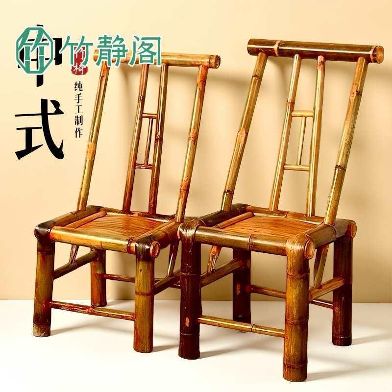 户外庭院竹子UXZ靠藤背椅围炉煮茶式竹编椅子老式椅农椅村用老竹