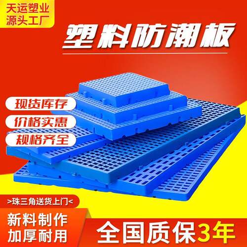防潮塑料垫板可拼接网格防潮板加厚仓库防潮塑胶垫板物流垫板托盘
