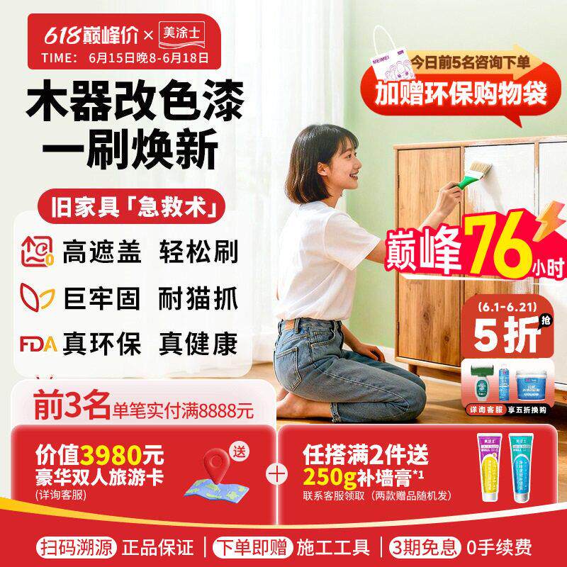 美涂士水性木器漆旧家俱翻新木门改色漆衣柜整体橱柜木头家用自刷