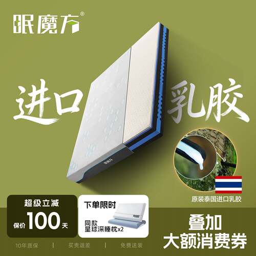 眠魔方护脊腰床垫天然乳胶独立弹簧记忆棉席梦思家用双人床垫K2