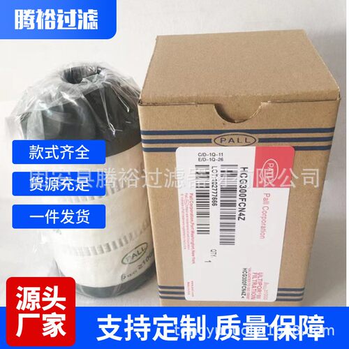厂家现货替代颇尔HCG300FCN4Z液压油滤芯/油箱循环滤芯过滤器