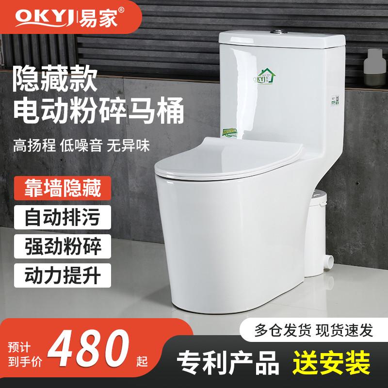 电动马桶粉碎家用卫生间污水提升泵电动粉碎地下室电马桶提升一体