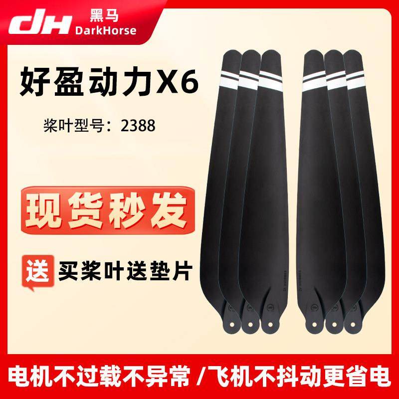 好盈动力X6碳素2388桨叶 农用无人机配件23英寸高强度复合螺旋桨,农机/农具/农膜,农用无人机,淘宝优惠券,粉丝福利购,淘宝优惠卷