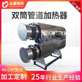 大功率双筒管道加热器空气导热油液体加热循环双筒管道加热器