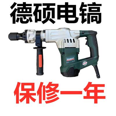 德硕电镐工业级大功率重型锤搞开 槽水电装修单用电铲敲墙胡泥土