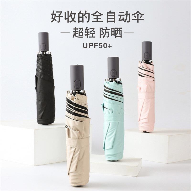 超轻开 收全自动遮阳强防晒晴雨两用高颜值收纳可携式铅笔伞小巧