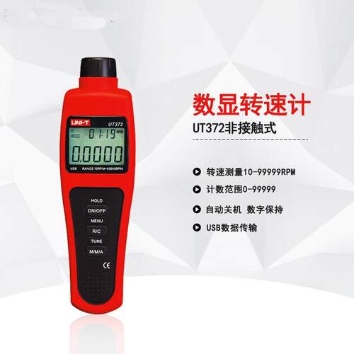 UT372转速测速仪激光高精度转速表数显非接触转速计 转速表