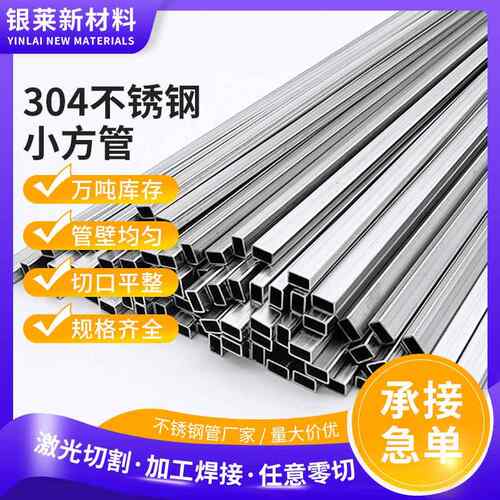 304不锈钢小口径方管激光切割方形焊接管钢铁制品不锈钢空心方通