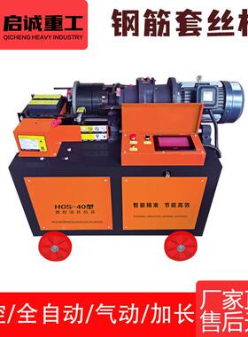 HGS-50型数控全自动型钢筋套丝机 圆钢螺纹钢工地专用钢筋滚丝机
