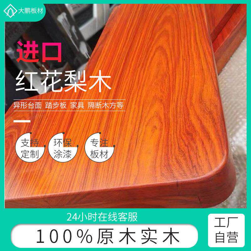 非洲红花梨木料红木台面DIY雕刻实木楼梯踏步板茶几木方实木木板