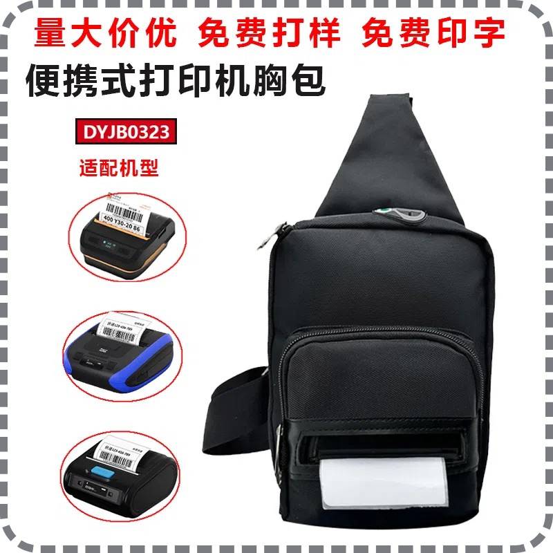 快递员专用胸包 可携式篮牙印表机收款包菜鸟裹裹EMS邮政工具揹包