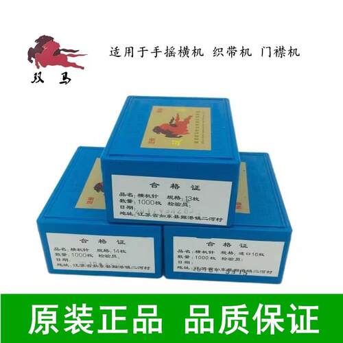 双马横机针钢皮针手摇横机门襟机织带针钢丝针修补手缝针织针