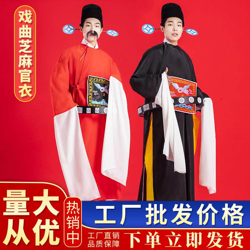 古装越剧服装戏曲演出七品芝麻官服古代县官衣服京剧县令戏服明朝