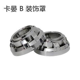 汽车电动车改装 饰罩遮光罩适用于氙气灯LED激光透镜 LED透镜专用装