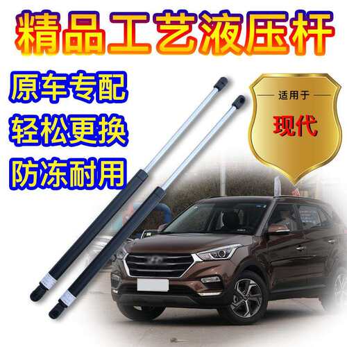 适配新老款北京i30/ix25/ix35途胜后备箱液压杆伊兰特支撑杆