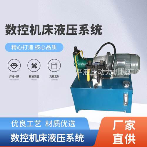 广州生产厂家供应50数控机床液压系统高品质机床液压成套系统