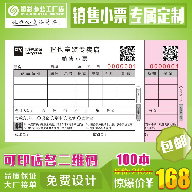 服装销售单二联三联销售凭证销售收款收据服装销售小票印刷定制