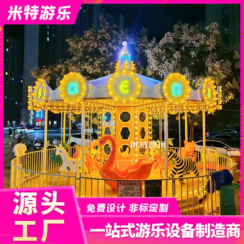 儿童游乐场网红旋转木马游乐设备广场摆摊旋转木马户外大小型转马