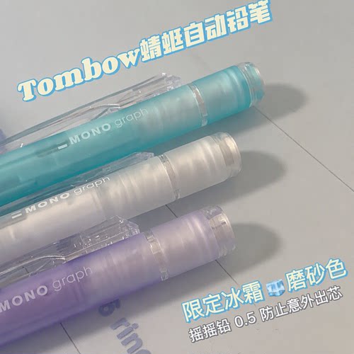 日本tombow蜻蜓mono自动铅笔摇摇铅半透明低重心小学生书写0.5