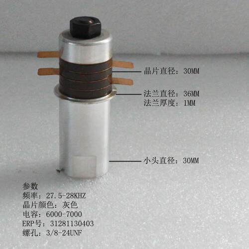 28khz换能器厂家直供超声波换能器YP-028-4FZ